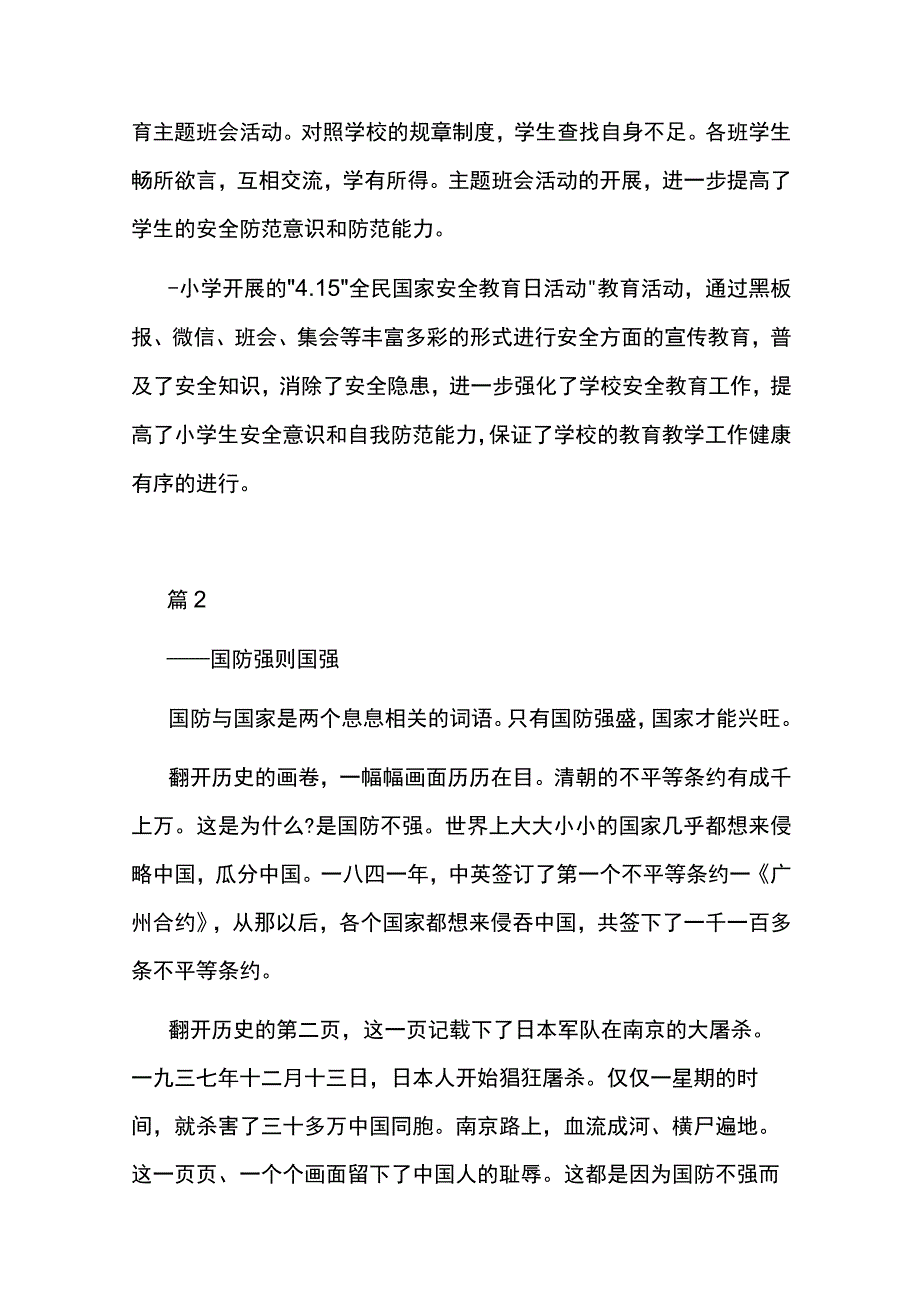 国家安全主题教育心得体会10篇.docx_第2页