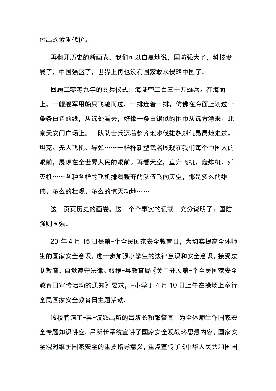 国家安全主题教育心得体会10篇.docx_第3页