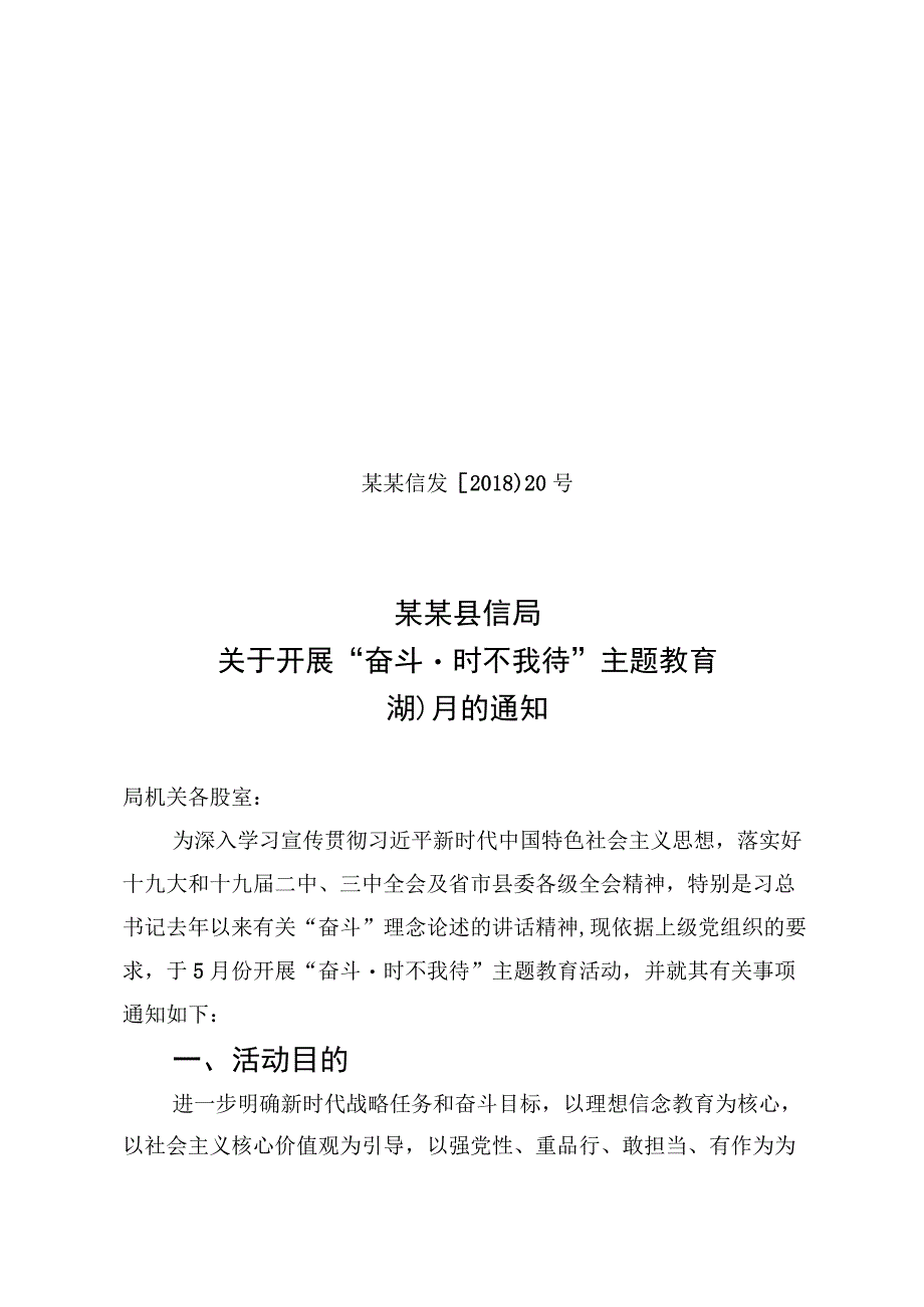 奋斗·时不我待.docx_第1页