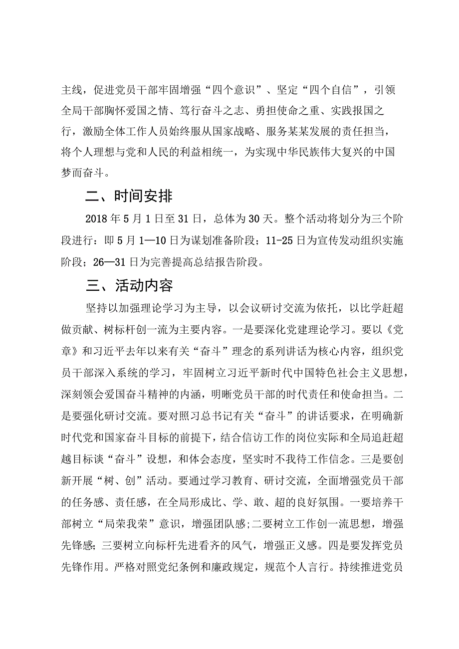 奋斗·时不我待.docx_第2页