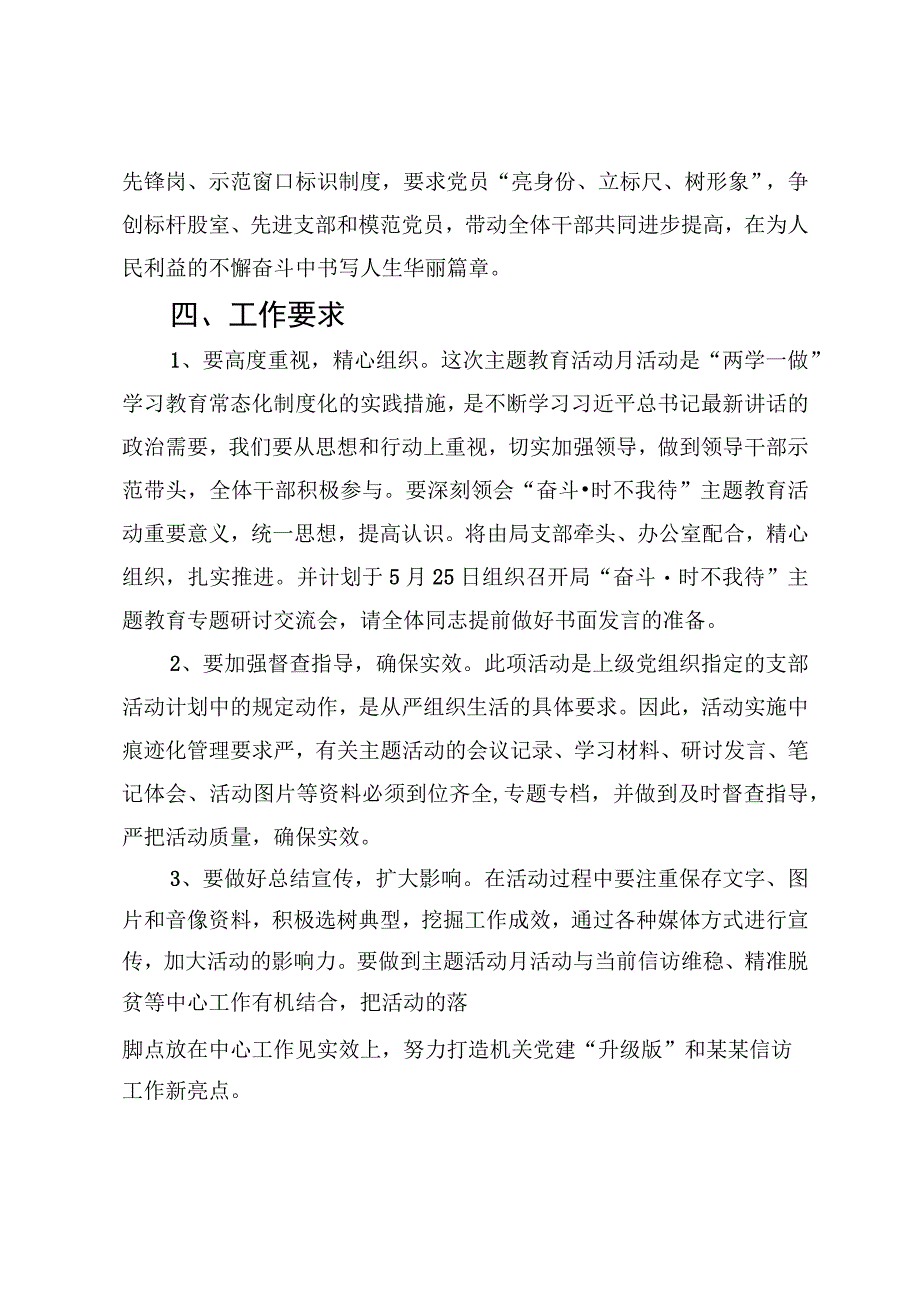 奋斗·时不我待.docx_第3页