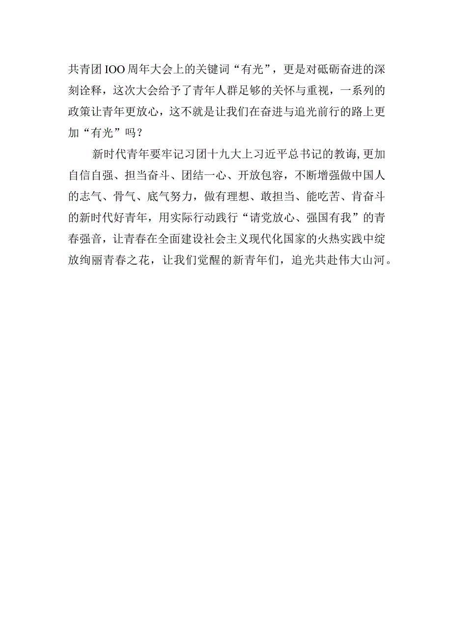 奋进与担当齐行+芳华共时代一色——青年干部学习共青团十九大精神心得体会（笔尖耕耘）.docx_第3页