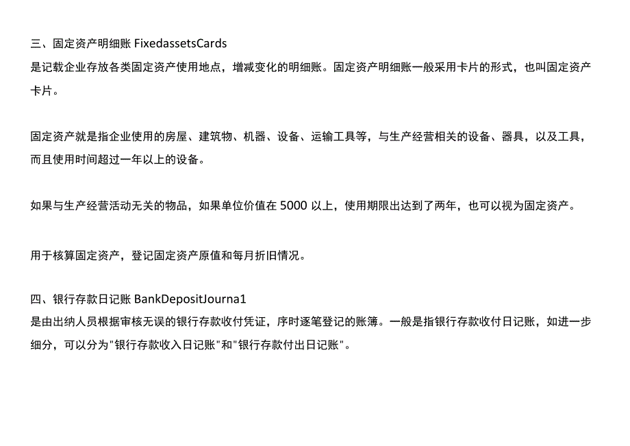 新公司成立会计要建立的账簿.docx_第2页