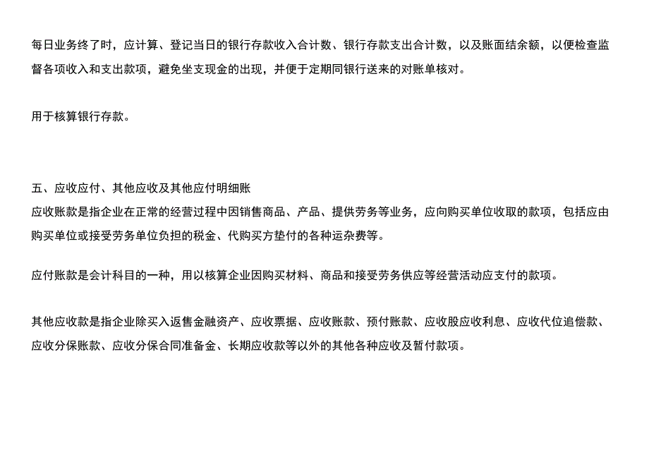 新公司成立会计要建立的账簿.docx_第3页