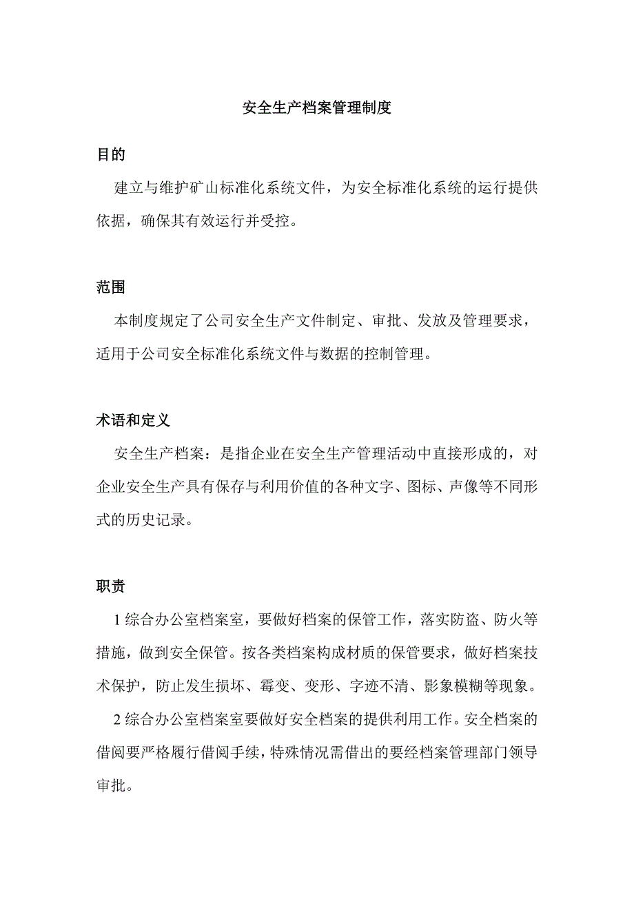 安全生产档案管理制度.docx_第1页