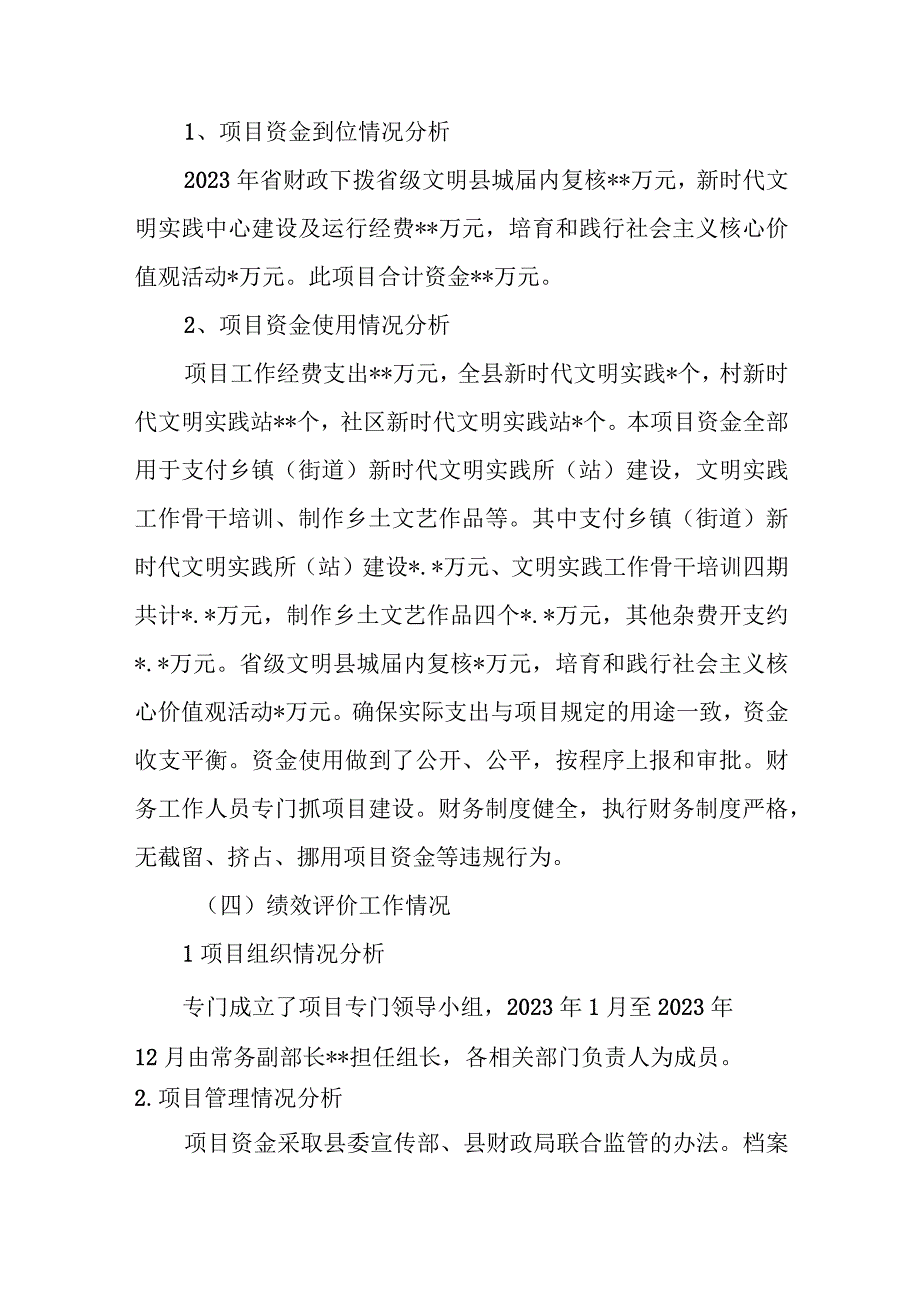 县委宣传部精神文明建设项目经费绩效自评报告.docx_第2页