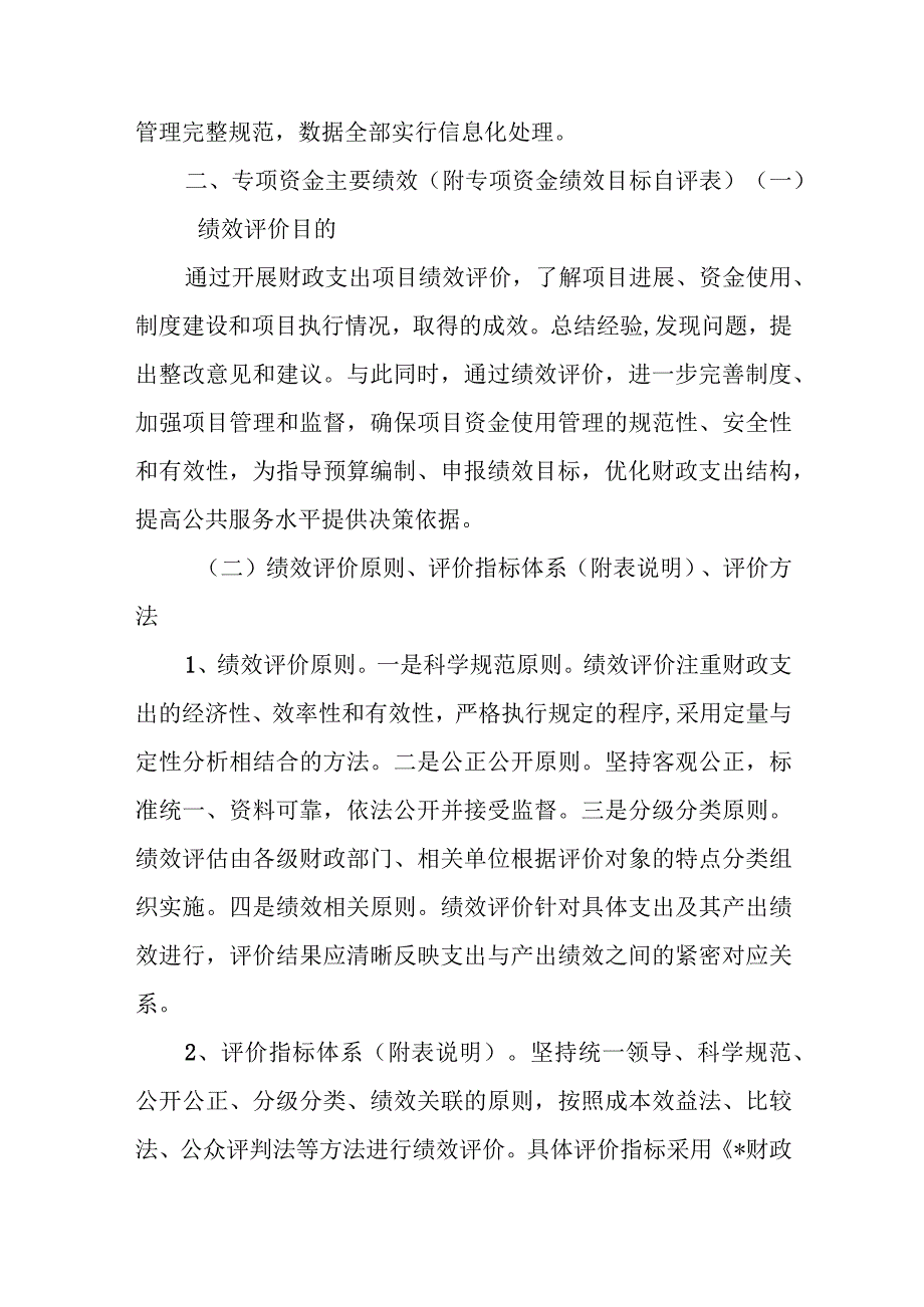 县委宣传部精神文明建设项目经费绩效自评报告.docx_第3页