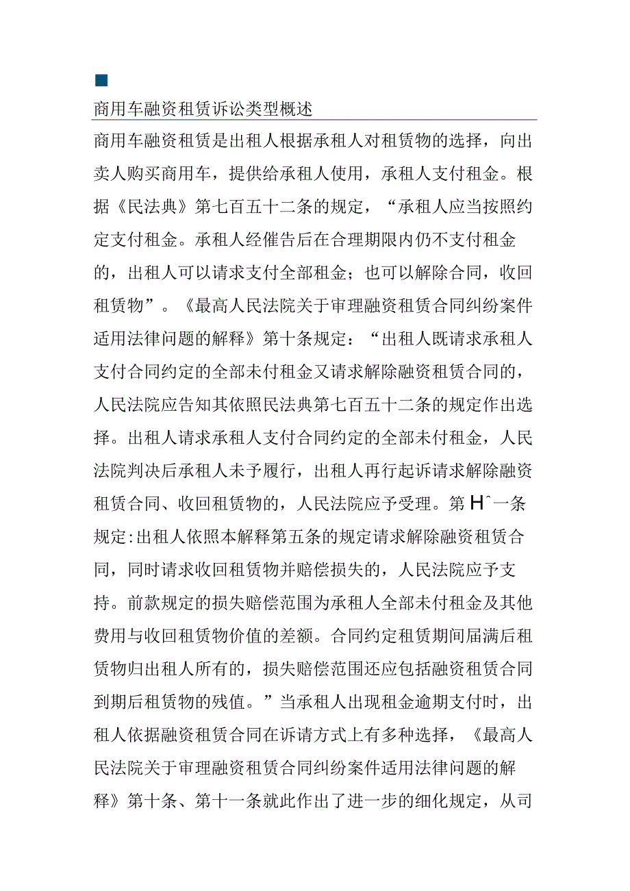 商用车融资租赁诉讼研究.docx_第2页