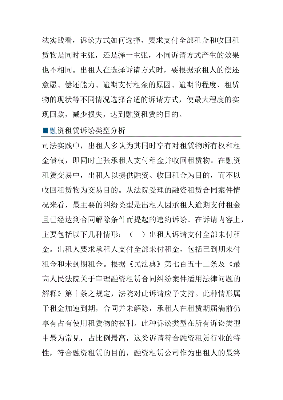 商用车融资租赁诉讼研究.docx_第3页