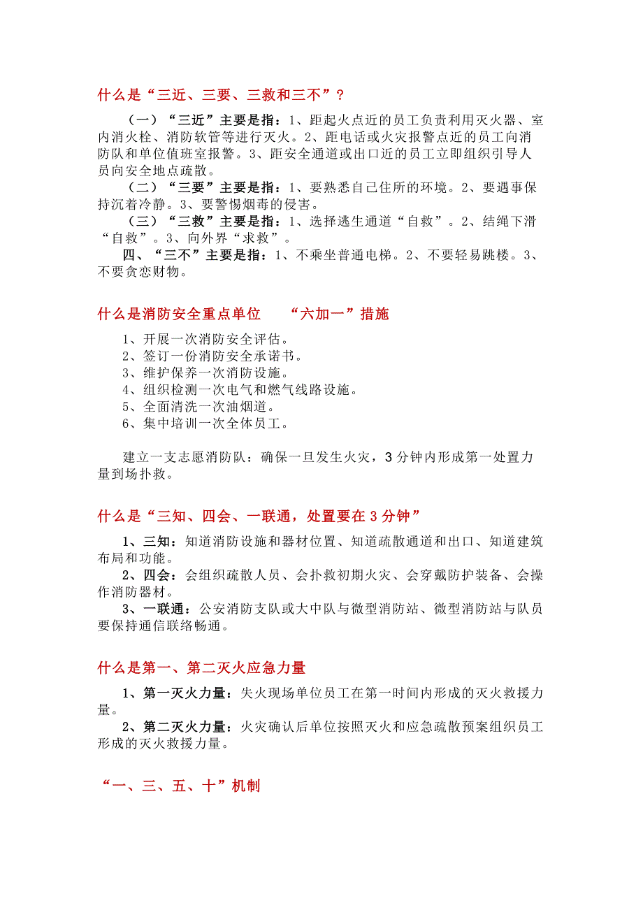 保安员必须了解和掌握的消防安全知识.docx_第1页