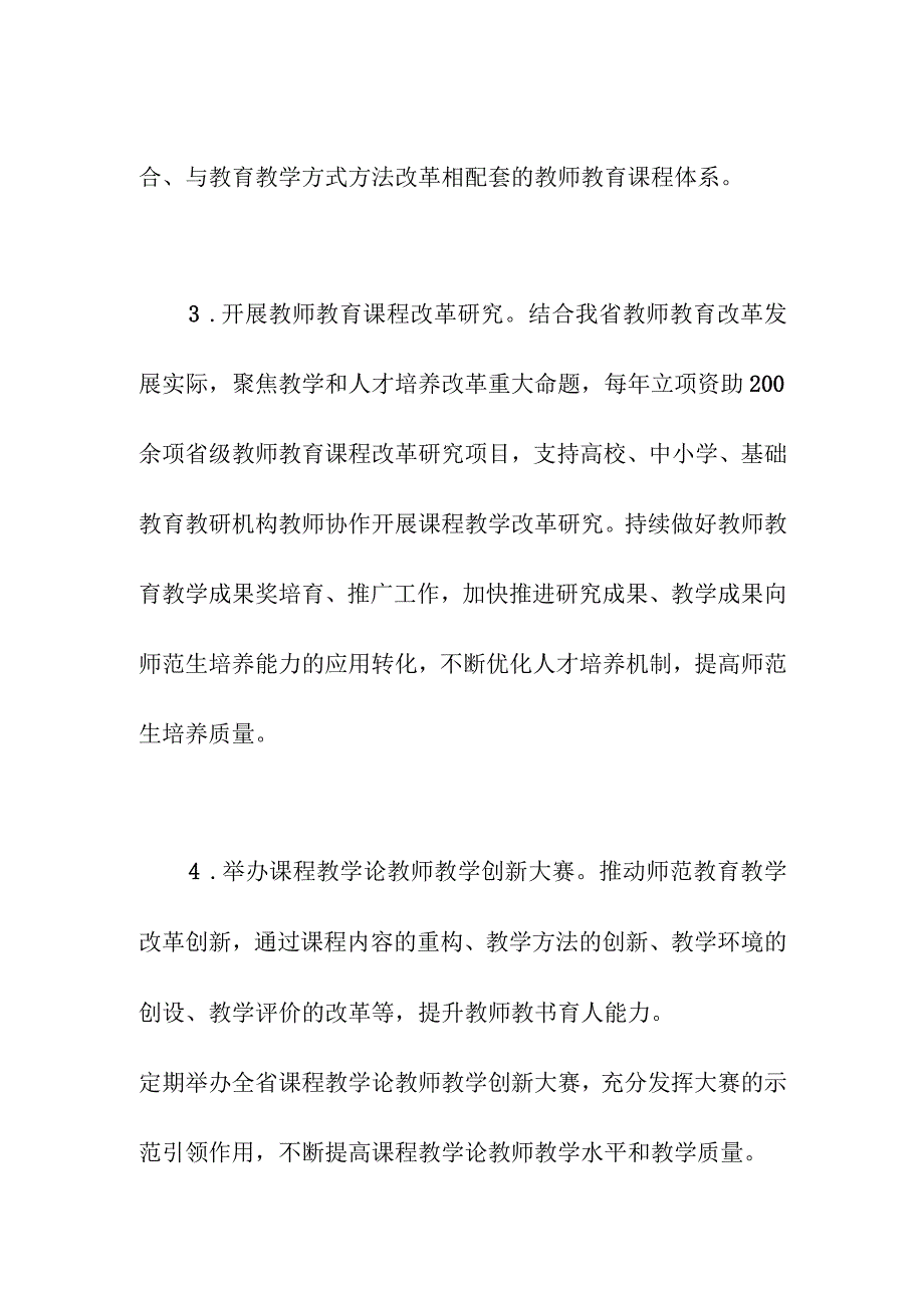 教师教育类课程教师能力提升专项行动.docx_第2页