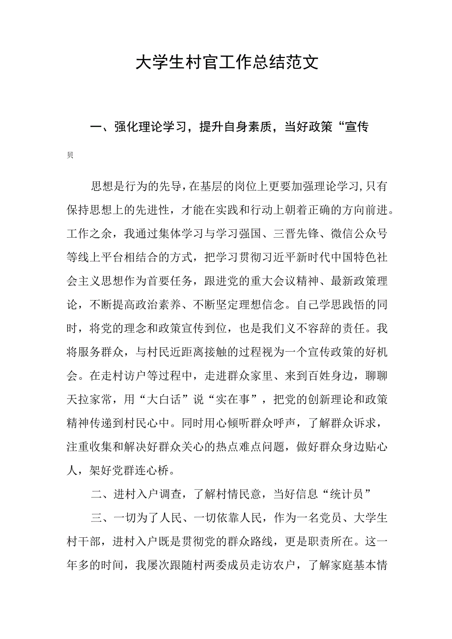 大学生村官工作总结范文.docx_第1页