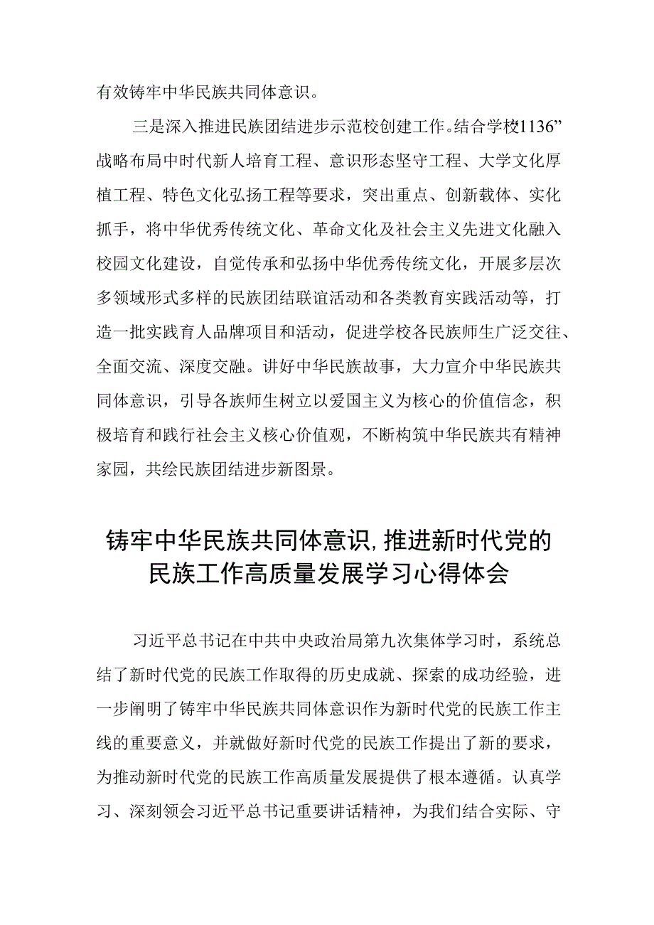 学习《铸牢中华民族共同体意识,推进新时代党的民族工作高质量发展》研讨发言材料九篇.docx_第3页