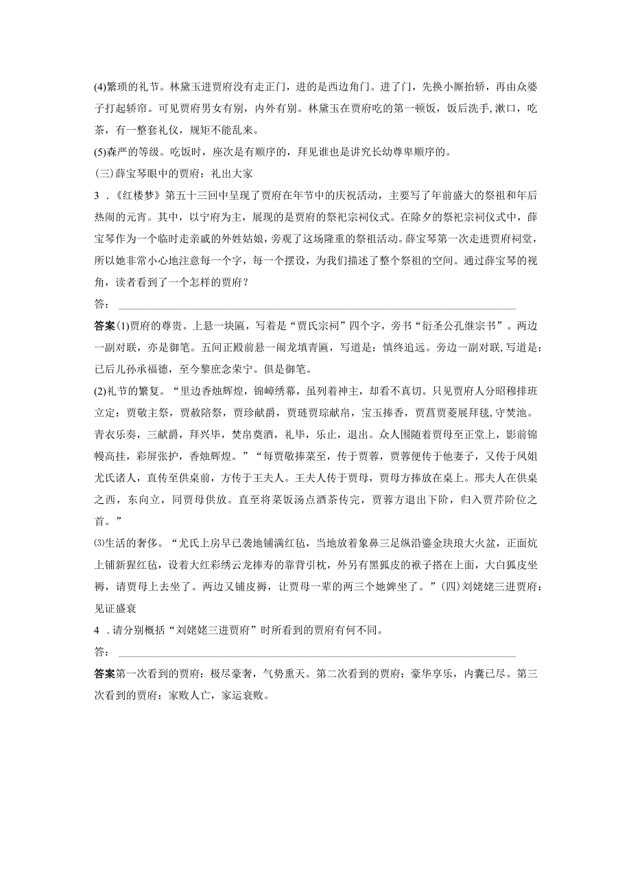 板块9 整本书阅读《红楼梦》 课时83 环境赏析——荣宁二府浊中有净.docx_第2页