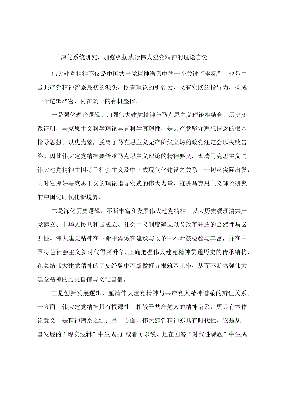 学习最新讲话精神专题党课《弘扬伟大建党精神在新征程上奋发进取》.docx_第2页