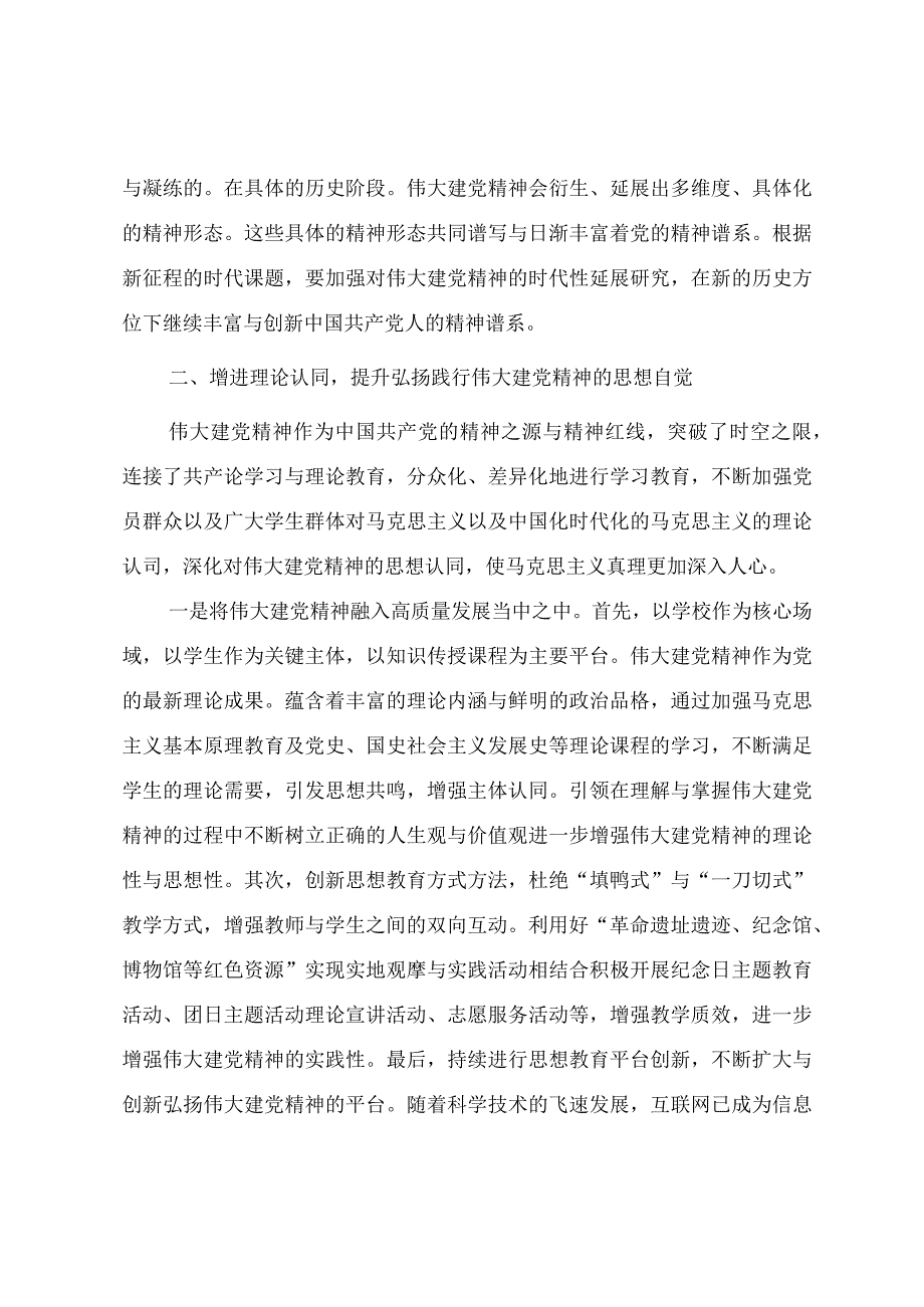 学习最新讲话精神专题党课《弘扬伟大建党精神在新征程上奋发进取》.docx_第3页