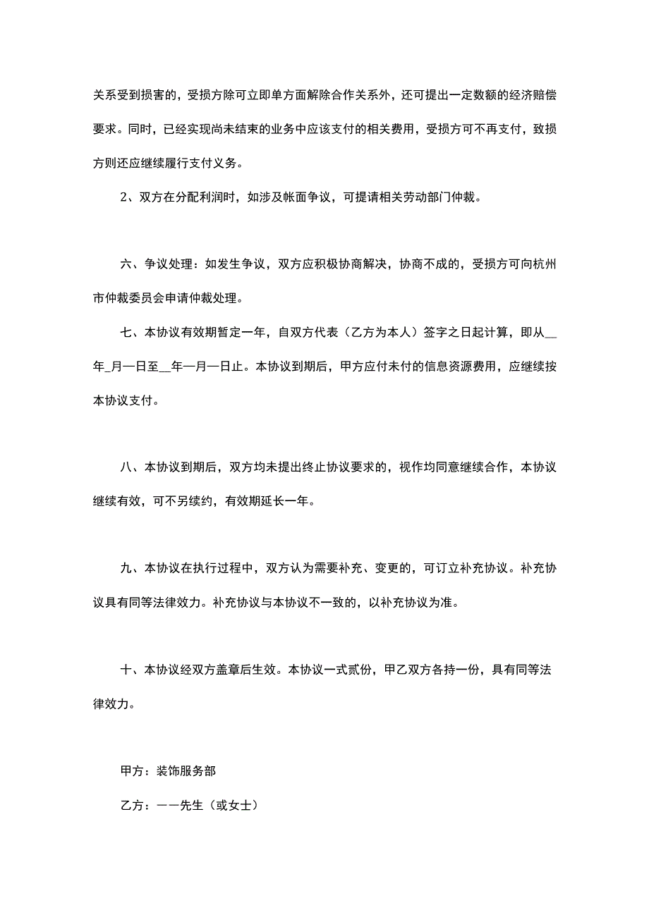 合伙协议书模板(企业与个人个人与个人).docx_第2页