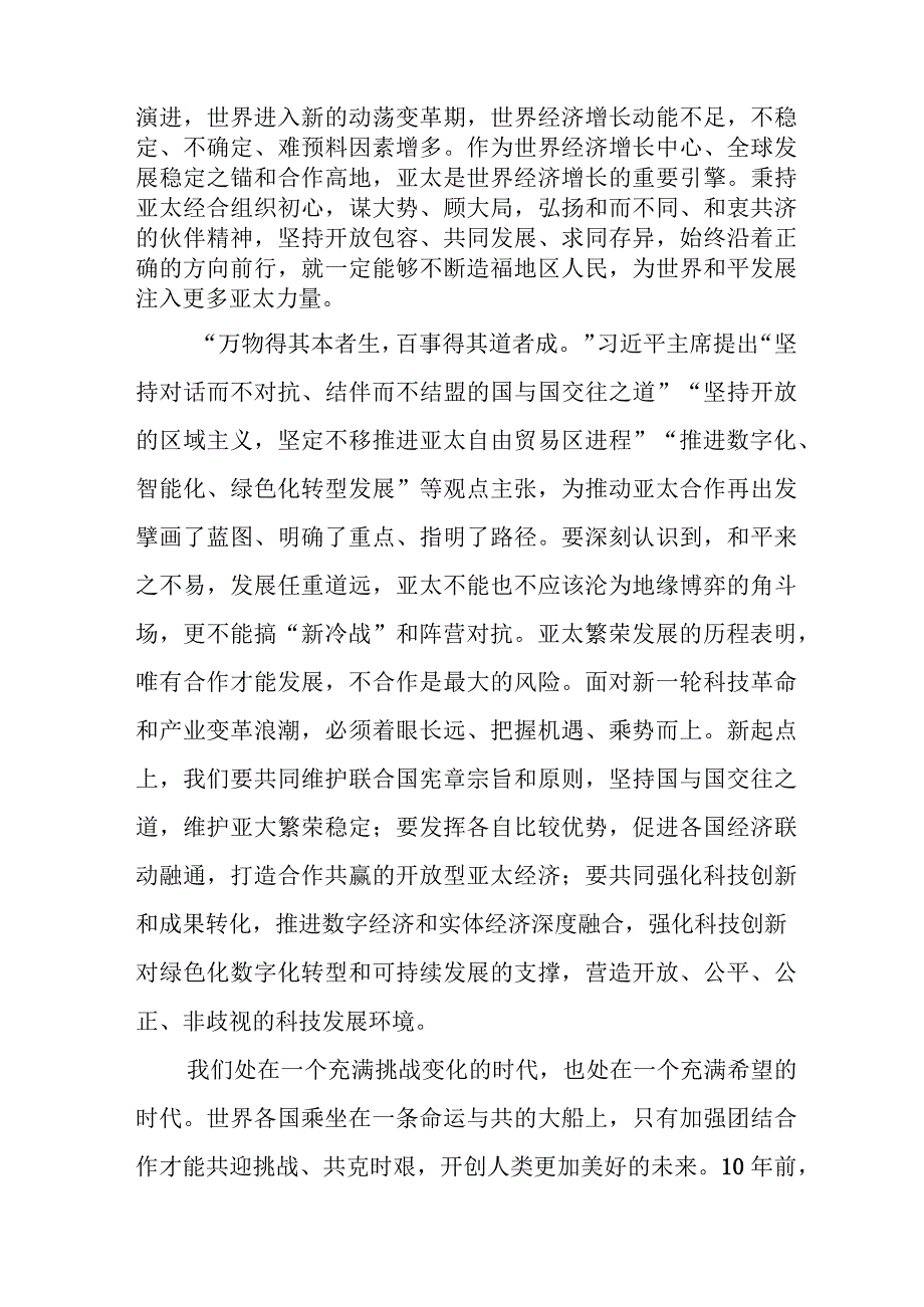 学习领会亚太经合组织工商领导人峰会书面演讲心得体会2篇.docx_第2页