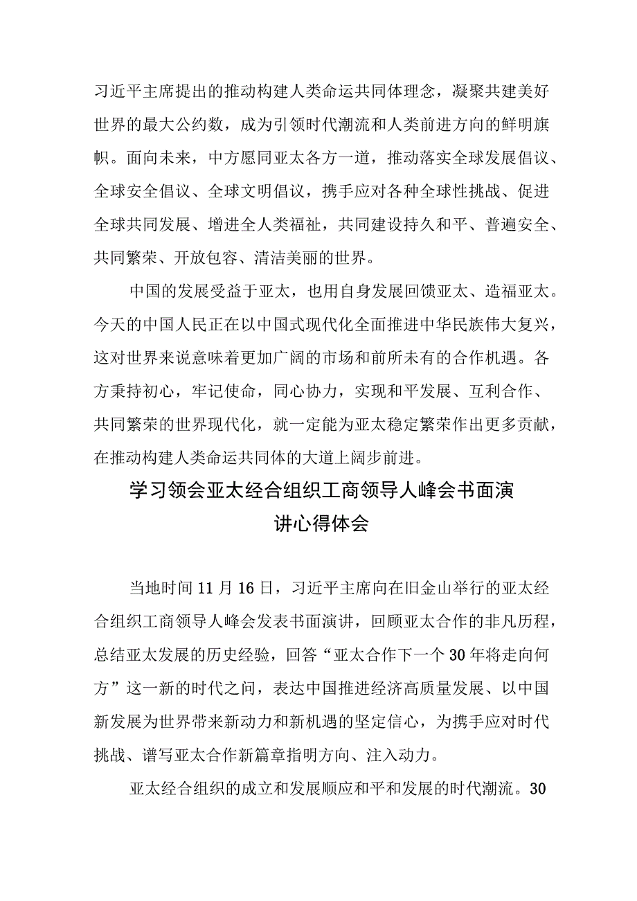 学习领会亚太经合组织工商领导人峰会书面演讲心得体会2篇.docx_第3页