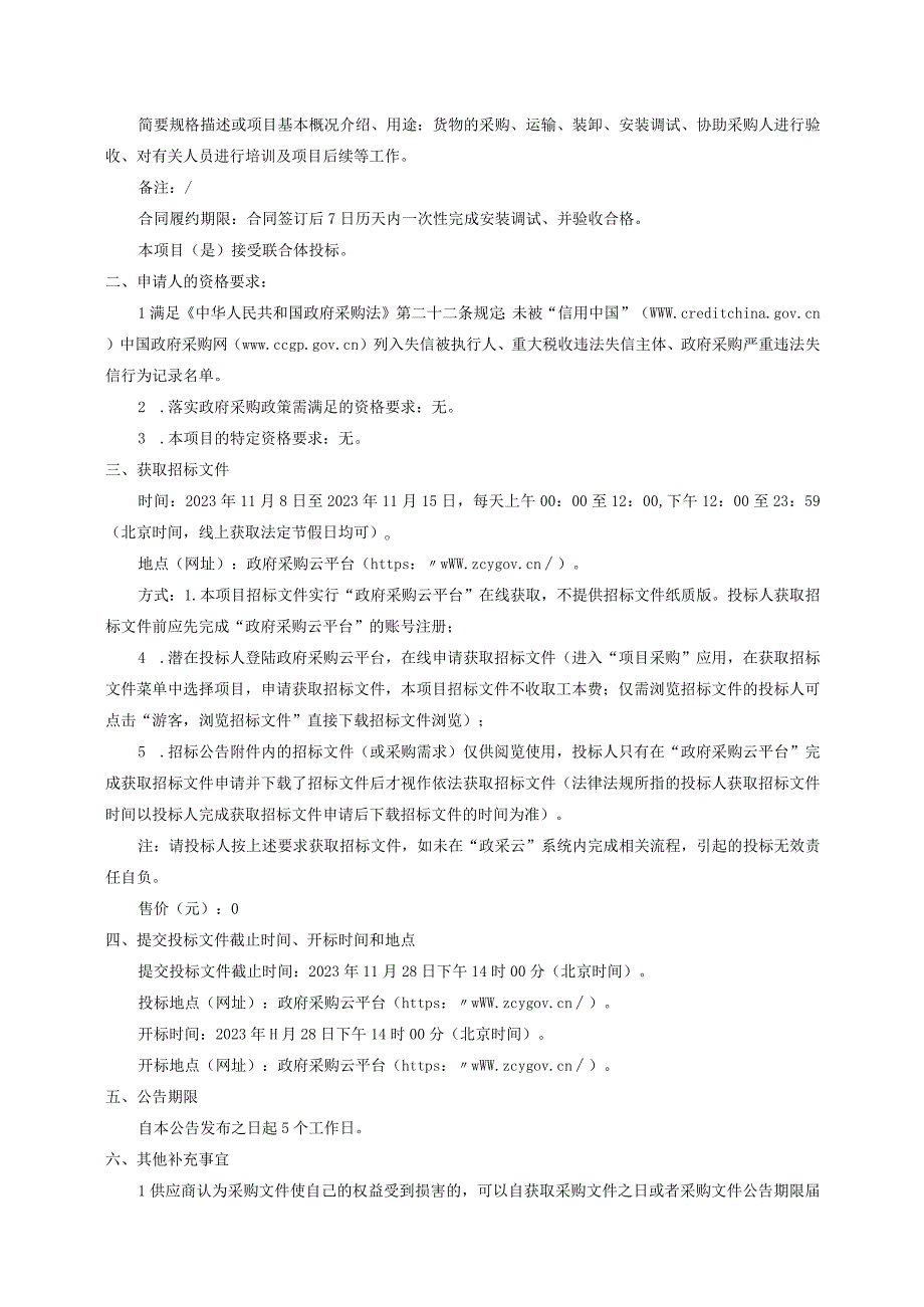 技师学院（筹）工业机器人专业PLC实训设备采购项目招标文件.docx_第2页