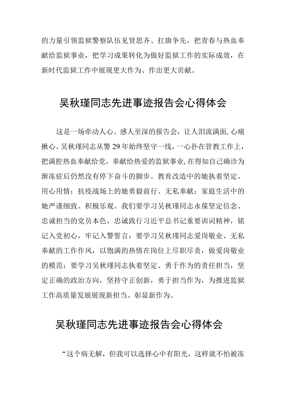 吴秋瑾同志先进事迹报告会心得体会十八篇.docx_第2页