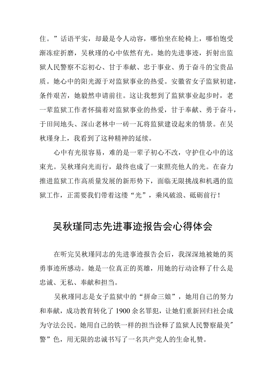 吴秋瑾同志先进事迹报告会心得体会十八篇.docx_第3页