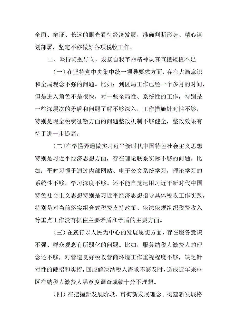 某区税务局党委书记在理论学习中心组专题学习会上的心得发言.docx_第2页