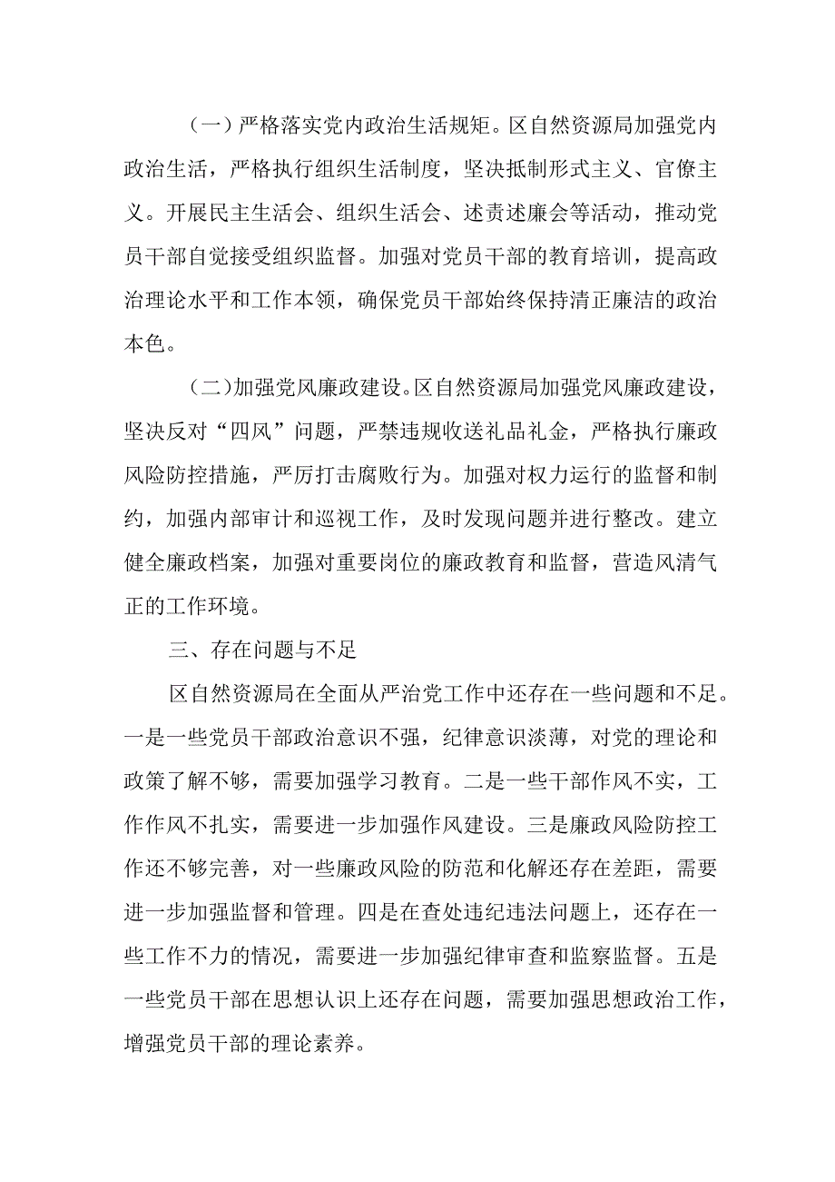 某区自然资源局党组关于2023年落实全面从严治党主体责任情况的报告.docx_第3页