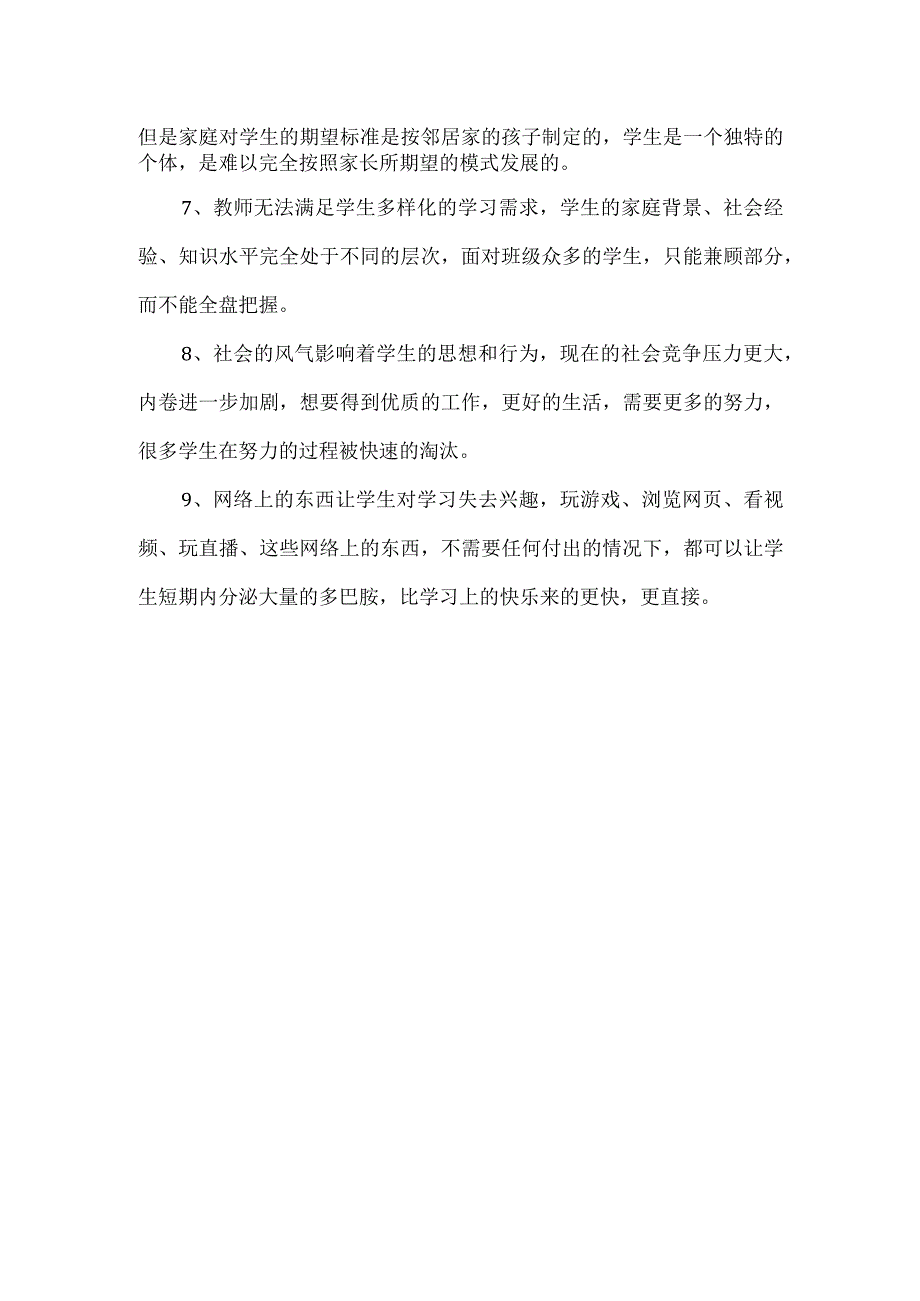 学生中常见的厌学行为.docx_第3页