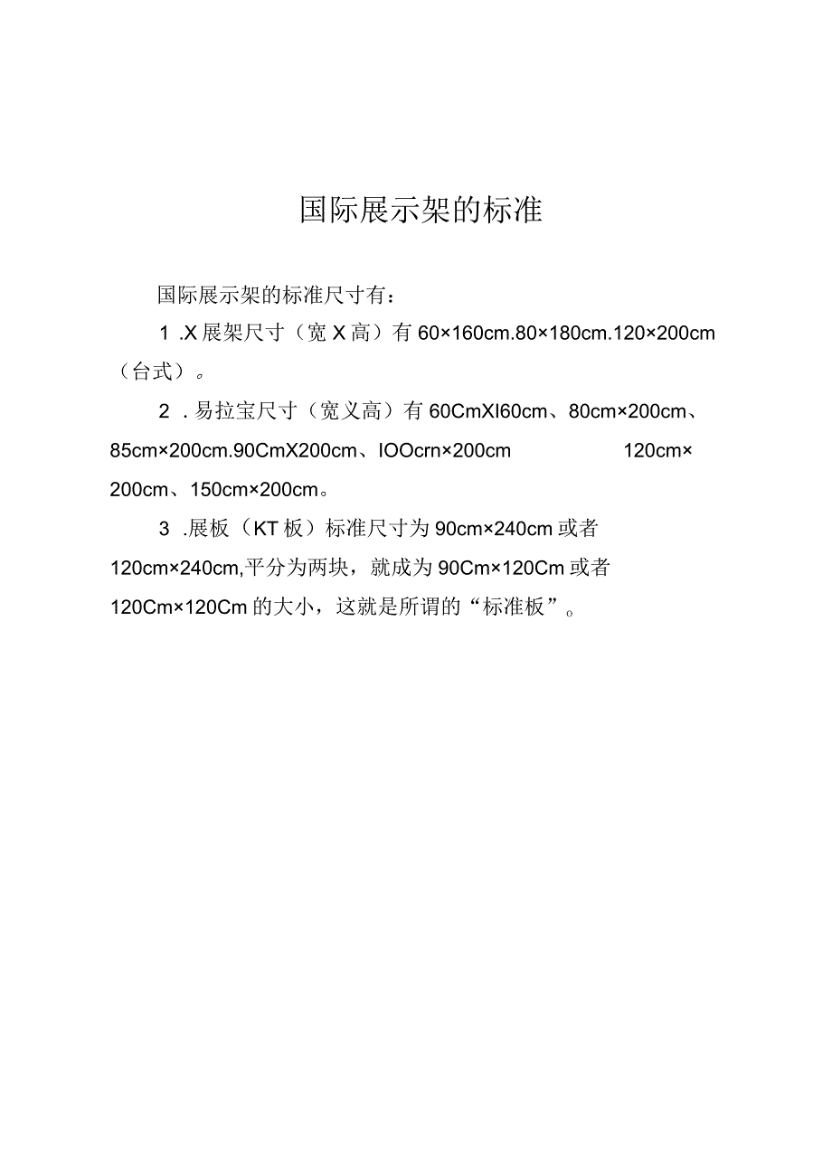 国际展示架的标准.docx_第1页