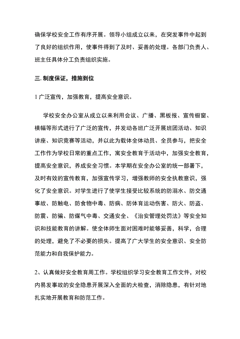 年度第一学期学校安全工作总结全套.docx_第2页