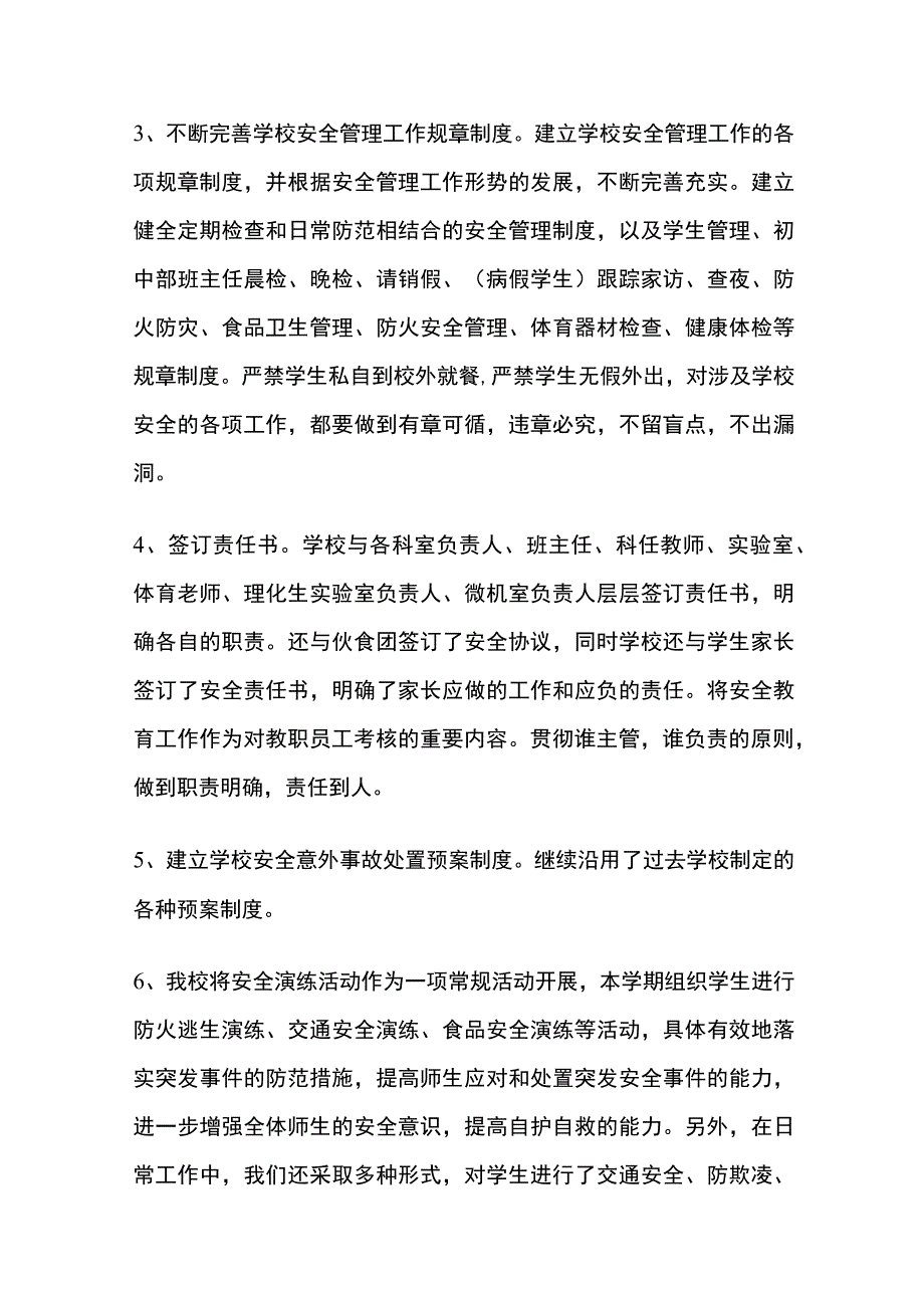 年度第一学期学校安全工作总结全套.docx_第3页