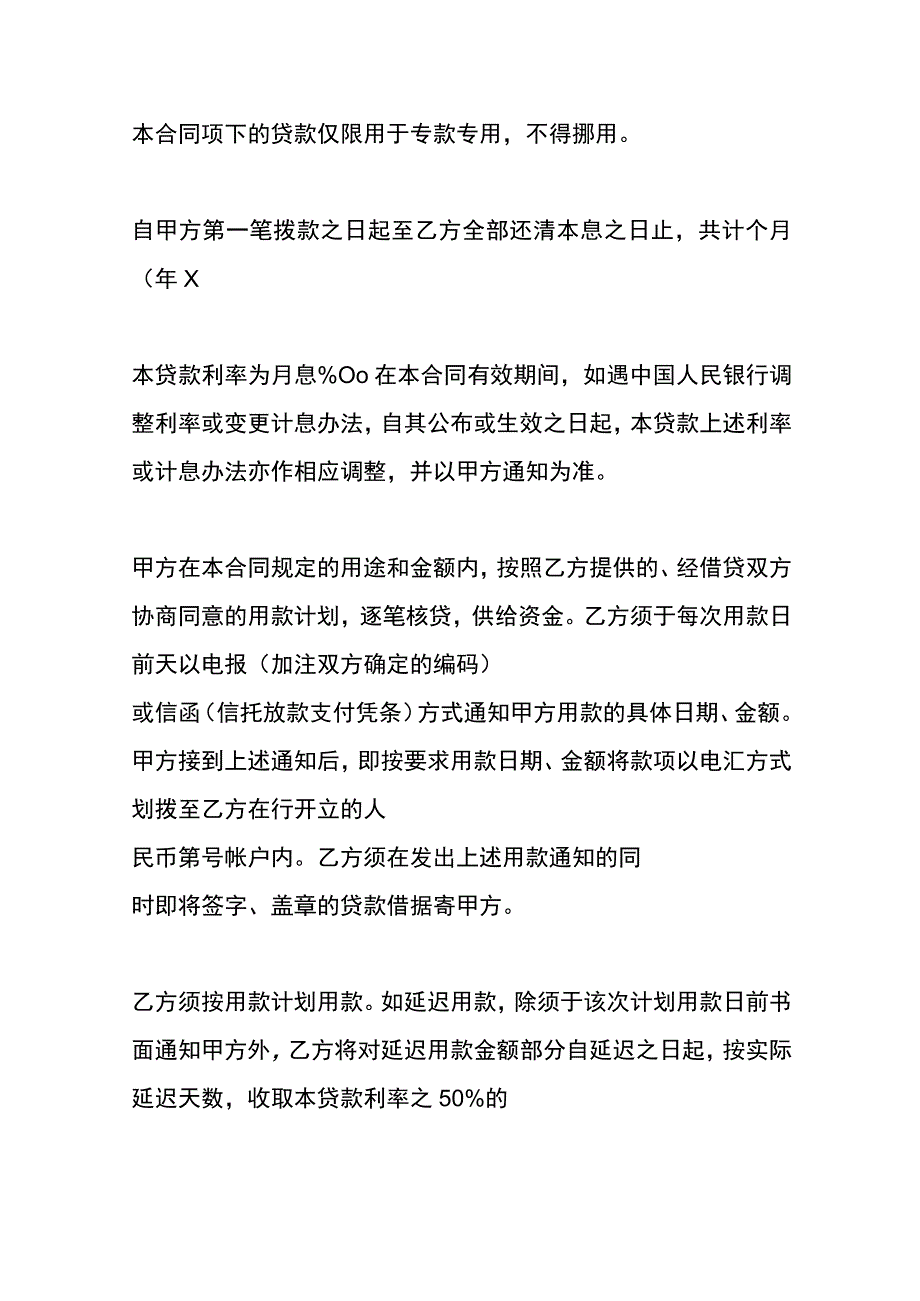 固定资产清查盘点方案合同模板.docx_第2页