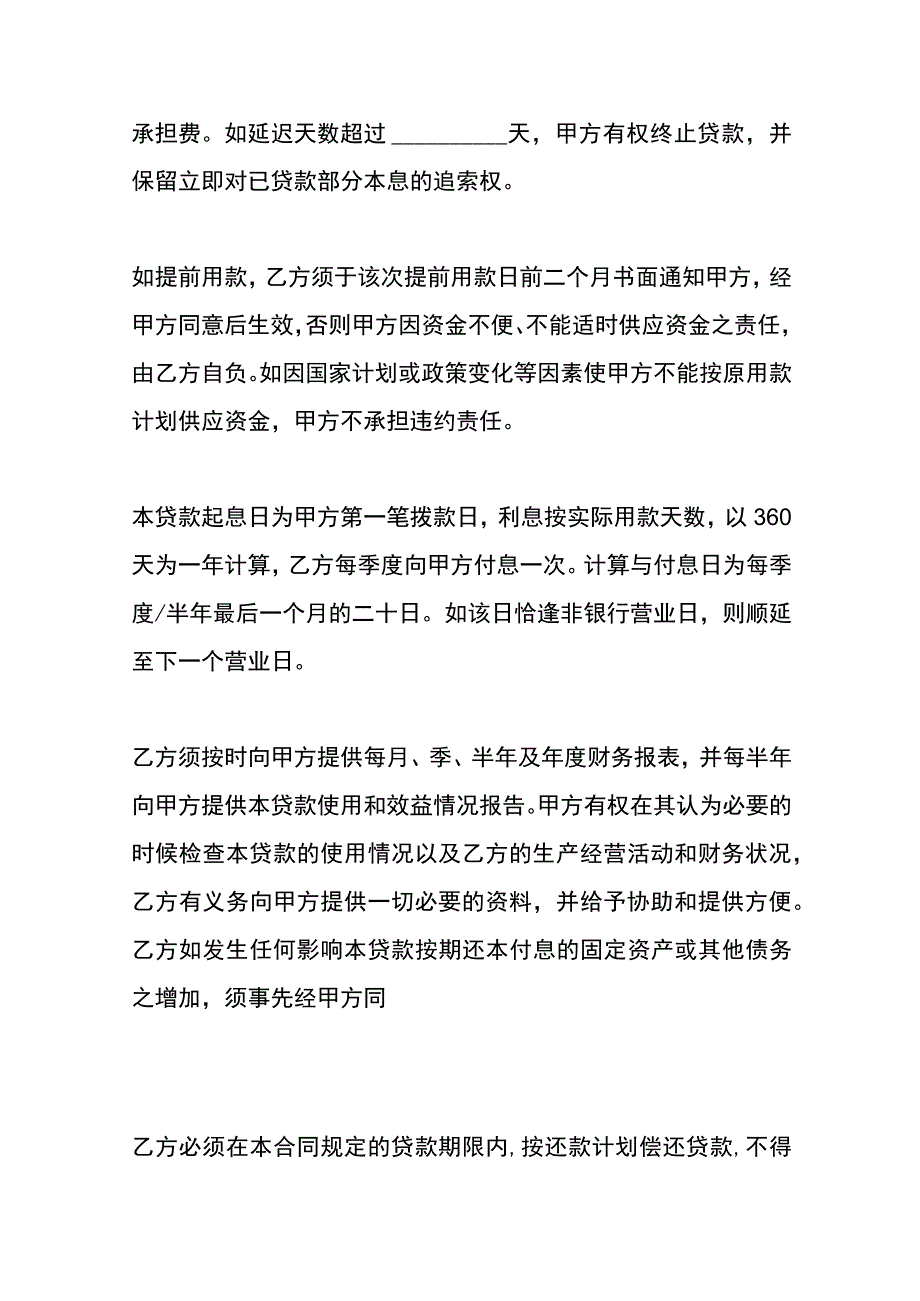 固定资产清查盘点方案合同模板.docx_第3页