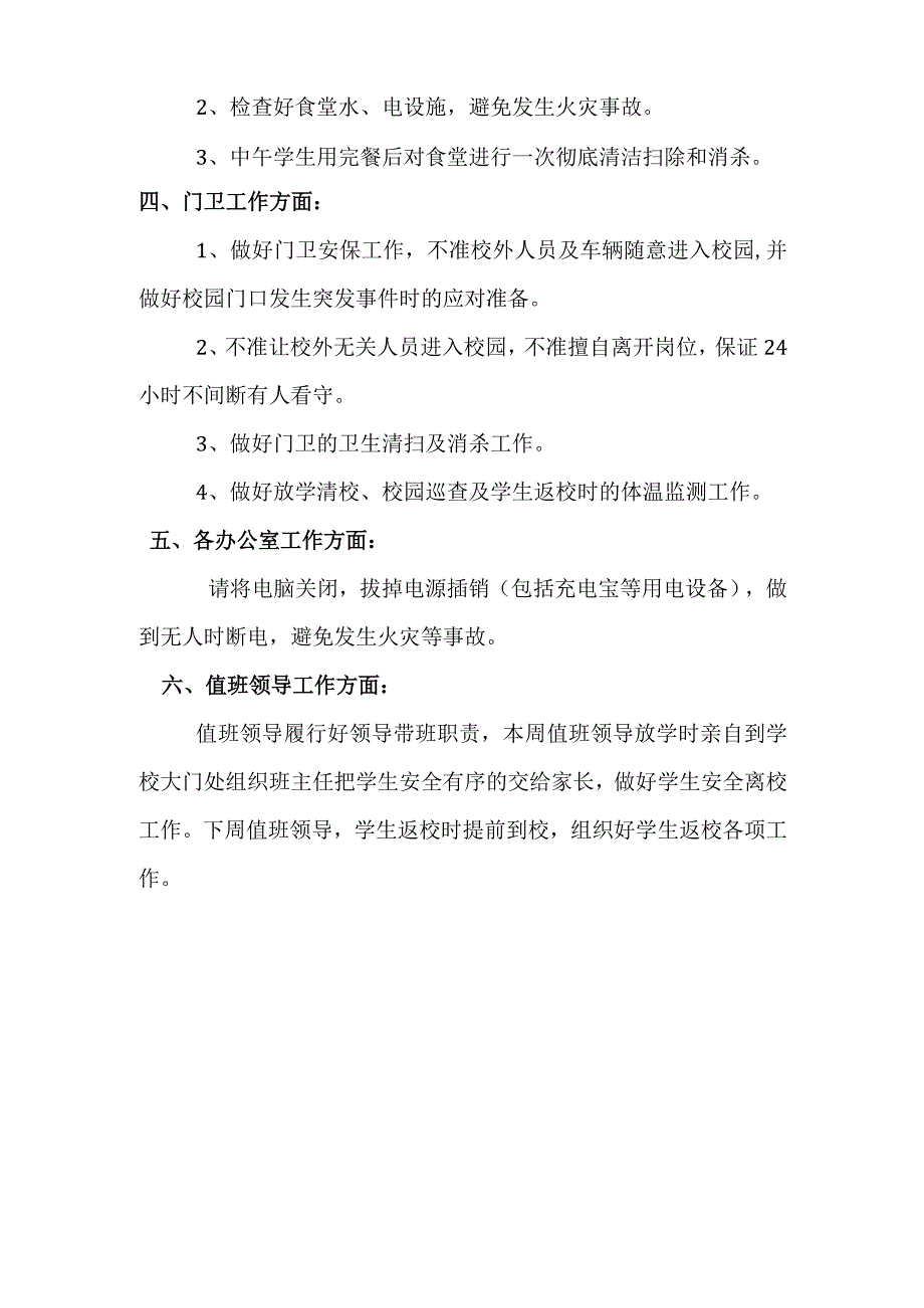 双休日期间工作安排.docx_第2页