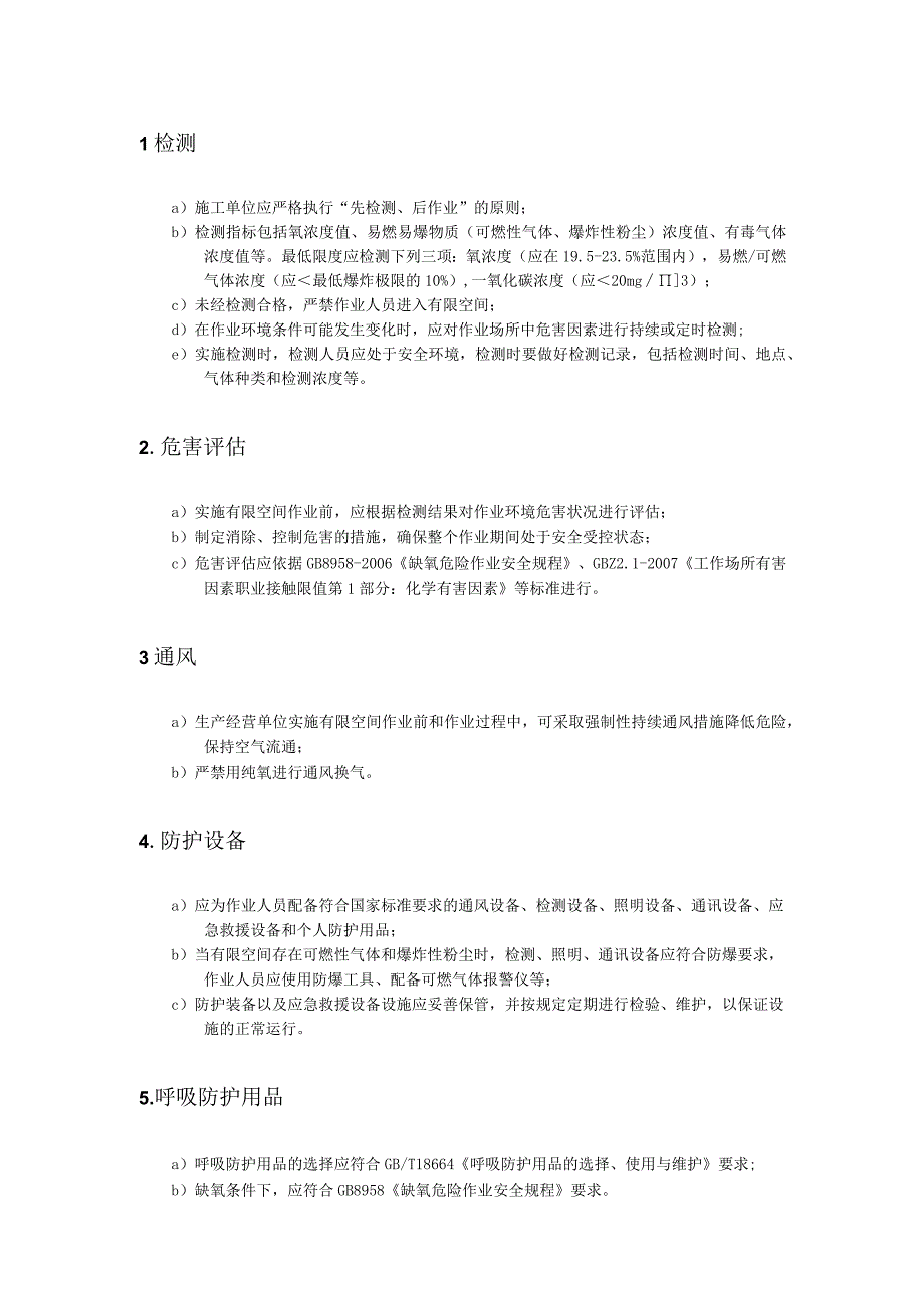 有限空间作业安全技术要求2020年模板.docx_第2页