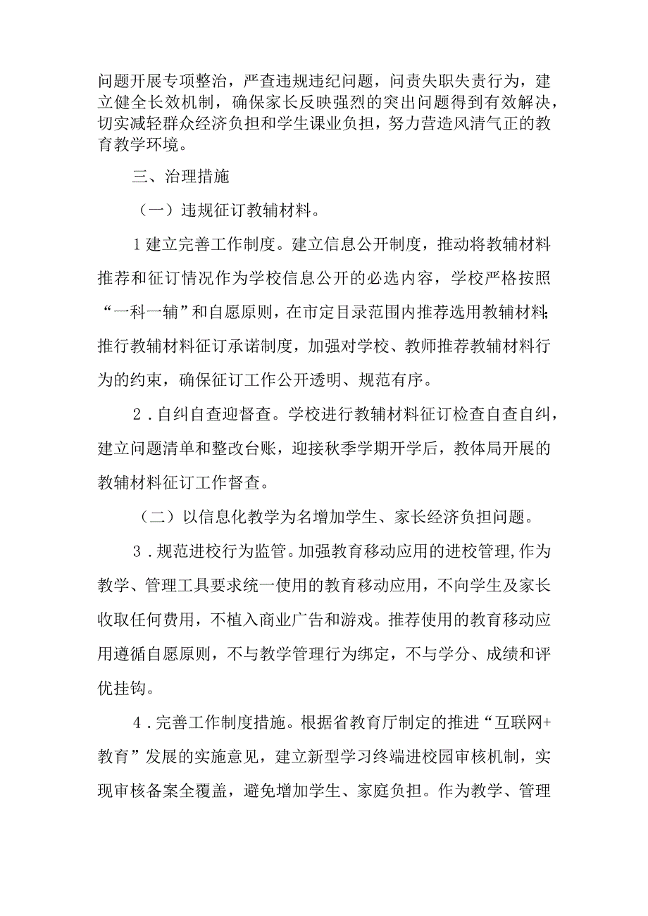 开展违规征订教辅材料专项治理工作方案.docx_第2页