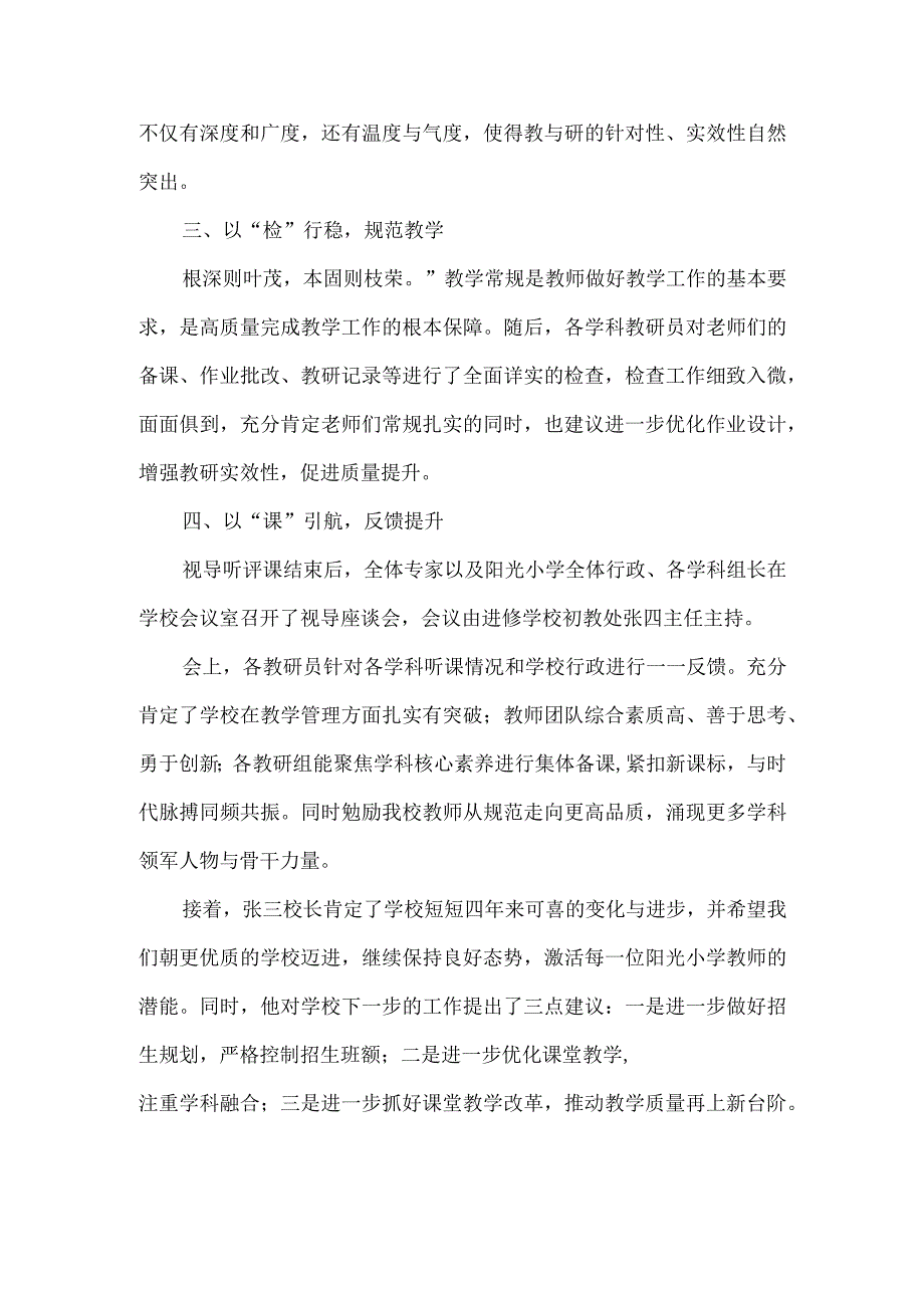 小学教学常规视导工作总结.docx_第2页