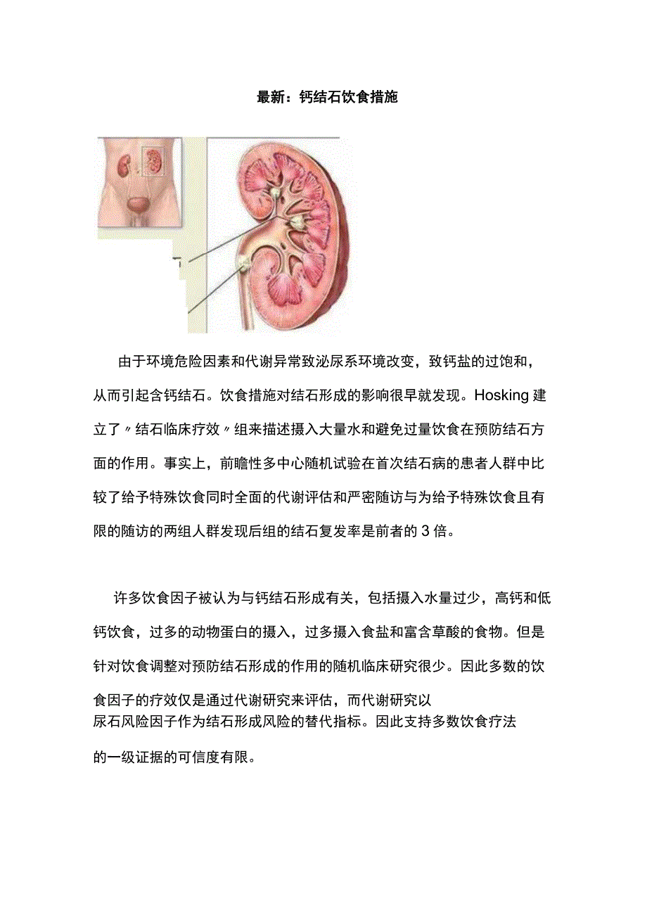 最新：钙结石饮食措施.docx_第1页