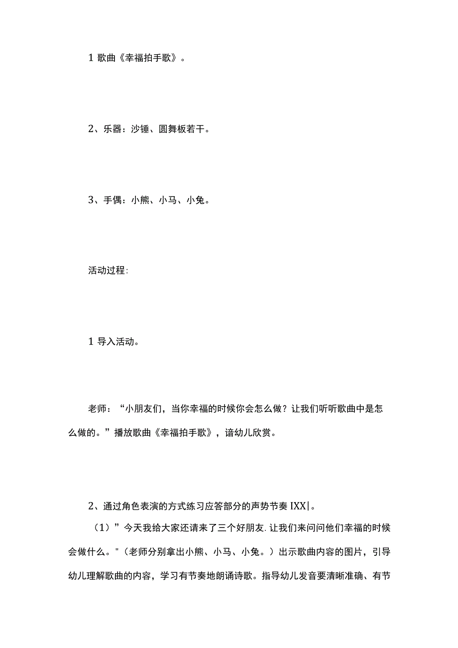 小班音乐教案《幸福拍手歌》教案全套.docx_第2页