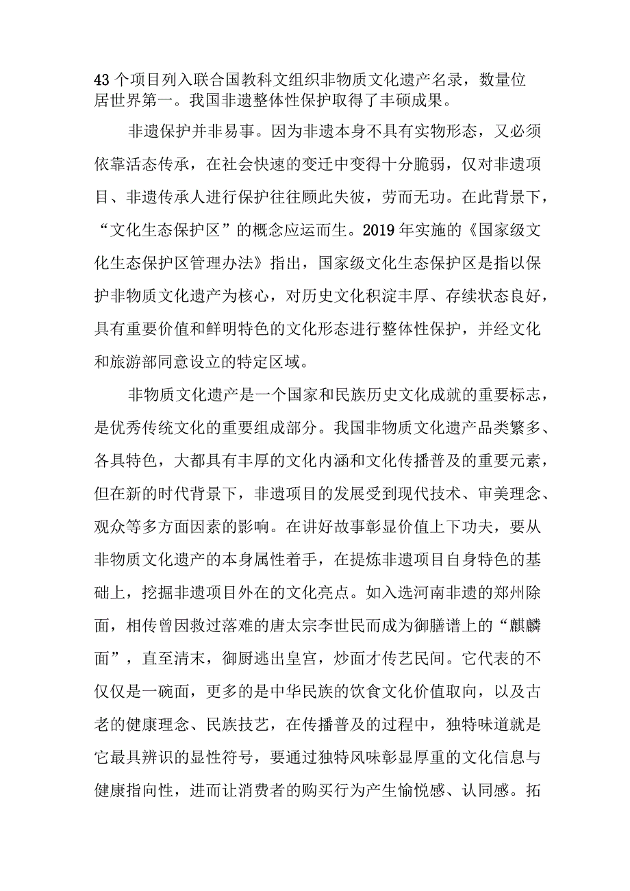 学习贯彻对非物质文化遗产保护工作重要指示心得体会、文物保护法修订草案提请审议感悟心得.docx_第2页