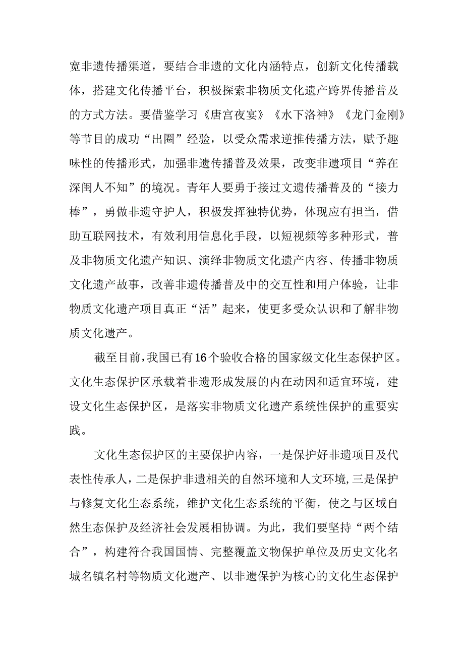 学习贯彻对非物质文化遗产保护工作重要指示心得体会、文物保护法修订草案提请审议感悟心得.docx_第3页