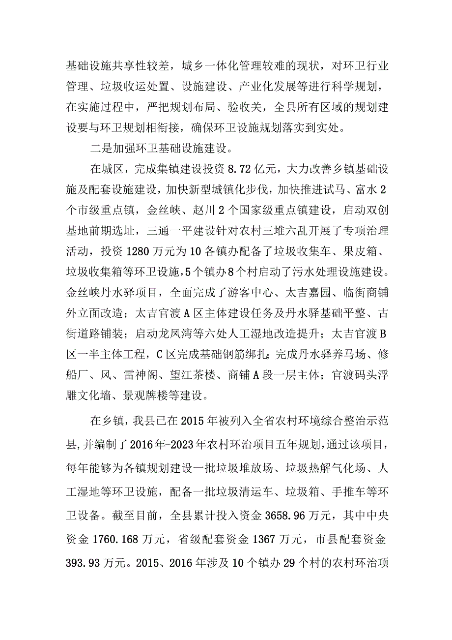 城乡一体化情况总结 创建文明城市模板范本.docx_第3页