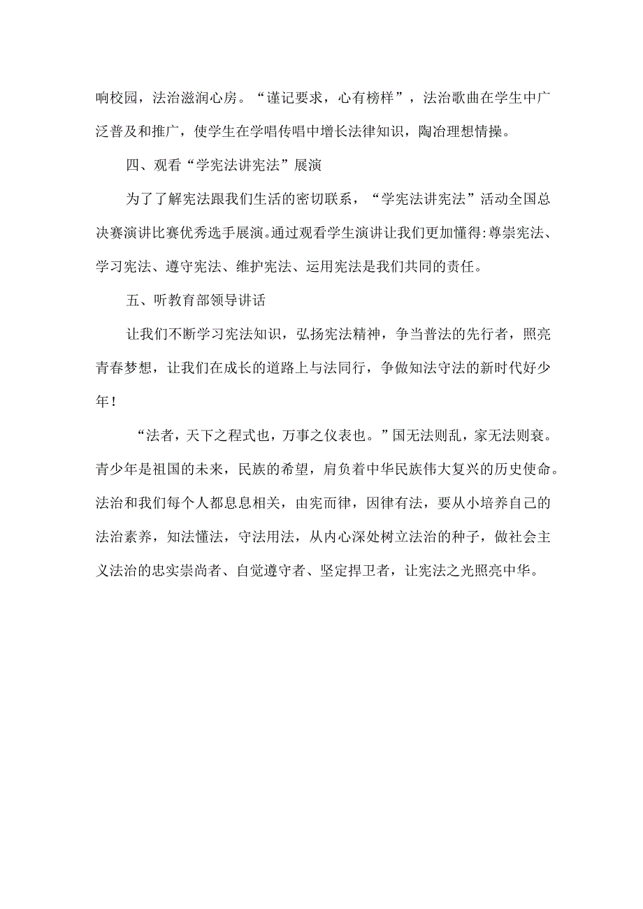 小学宪法宣传周活动简报.docx_第2页