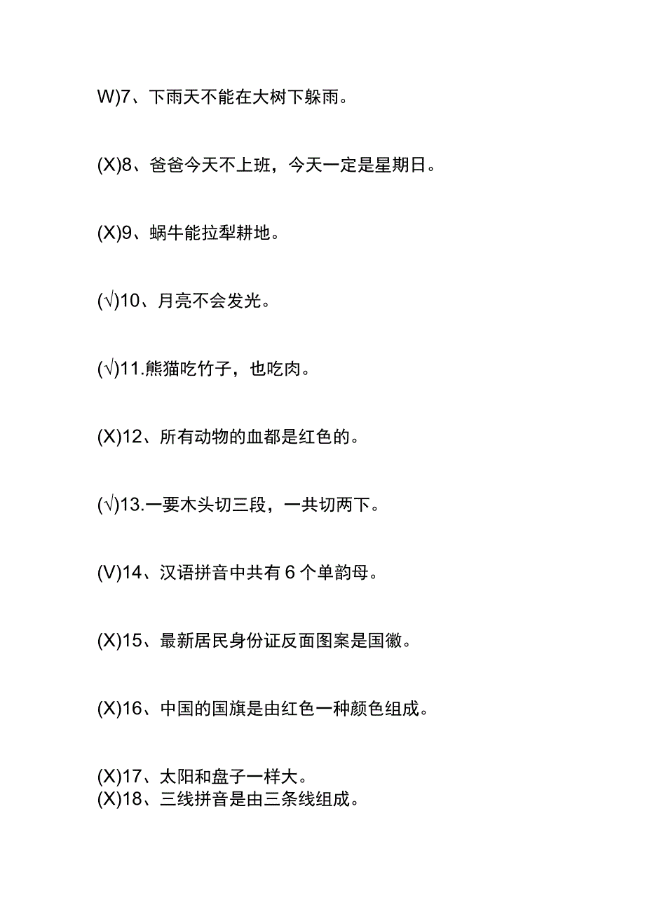 户外直播初级知识题库答案.docx_第2页