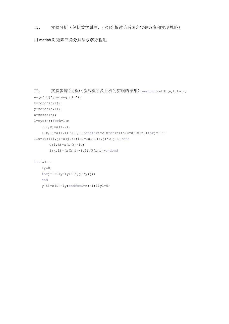 数值计算方法实验报告--矩阵直接LU分解法方程组和微分方程的数值解法上机实现.docx_第2页
