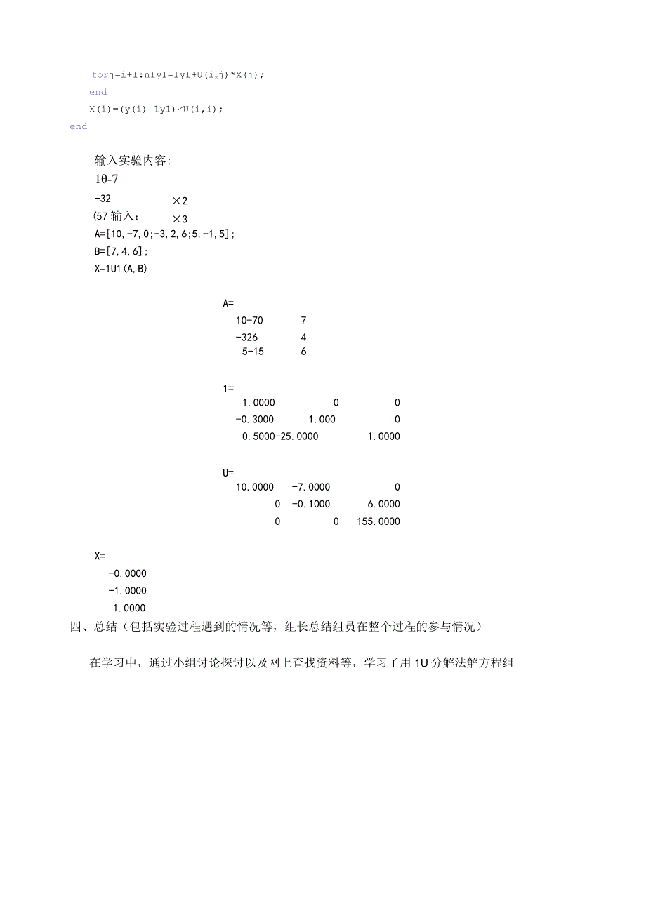 数值计算方法实验报告--矩阵直接LU分解法方程组和微分方程的数值解法上机实现.docx_第3页