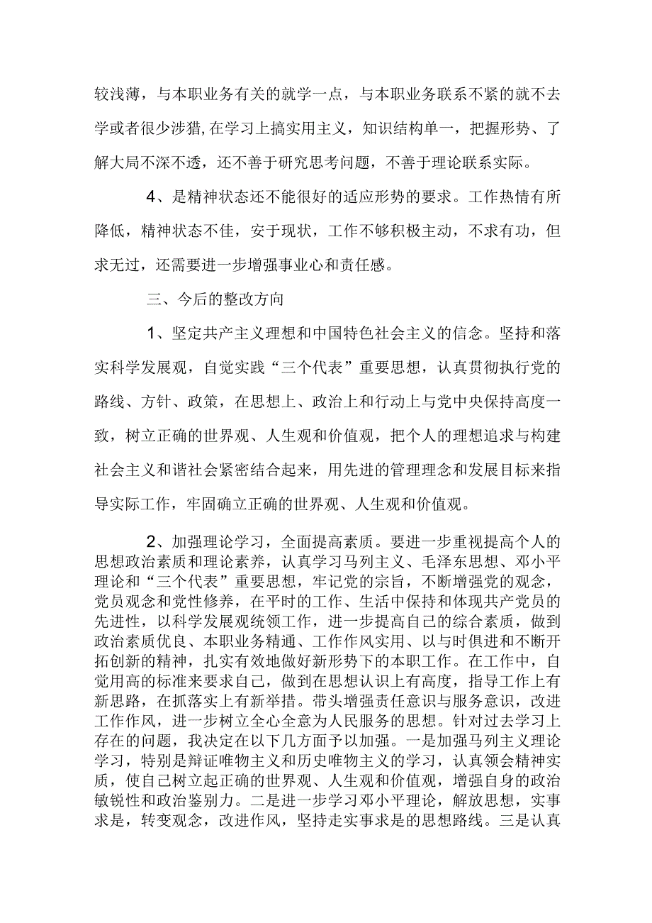 工作不细致整改措施九篇.docx_第3页