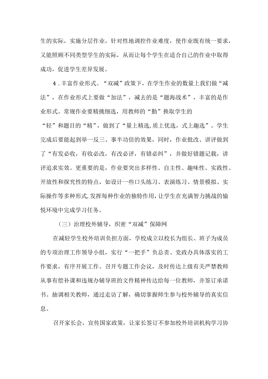 学校双减工作开展情况调研报告.docx_第2页