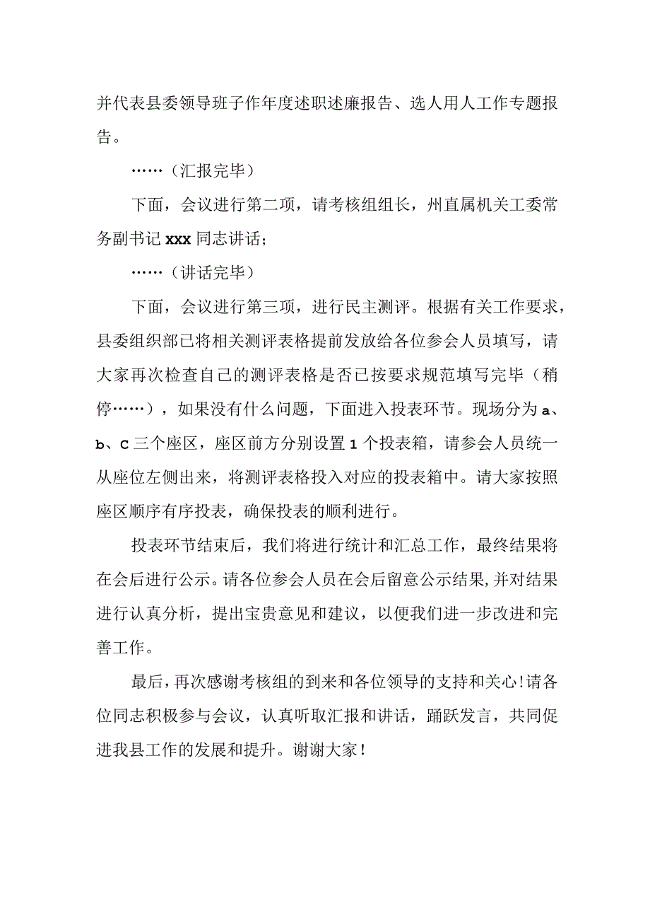 某县委书记在某县2023年度考核总结述职会上的讲话.docx_第2页